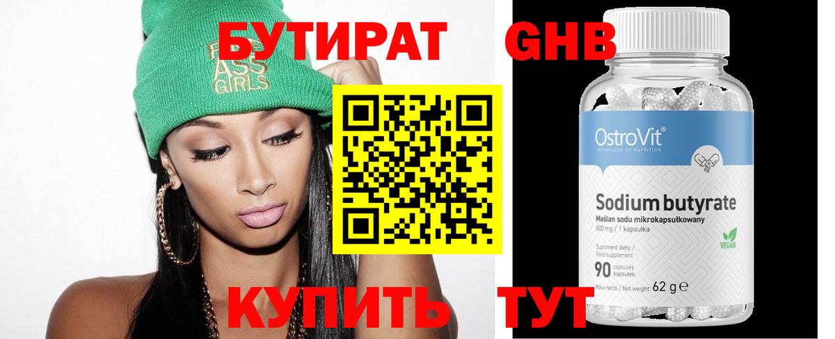 БУТИРАТ  БУТИРАТ вода  Вход с VPN  Дальнегорск 