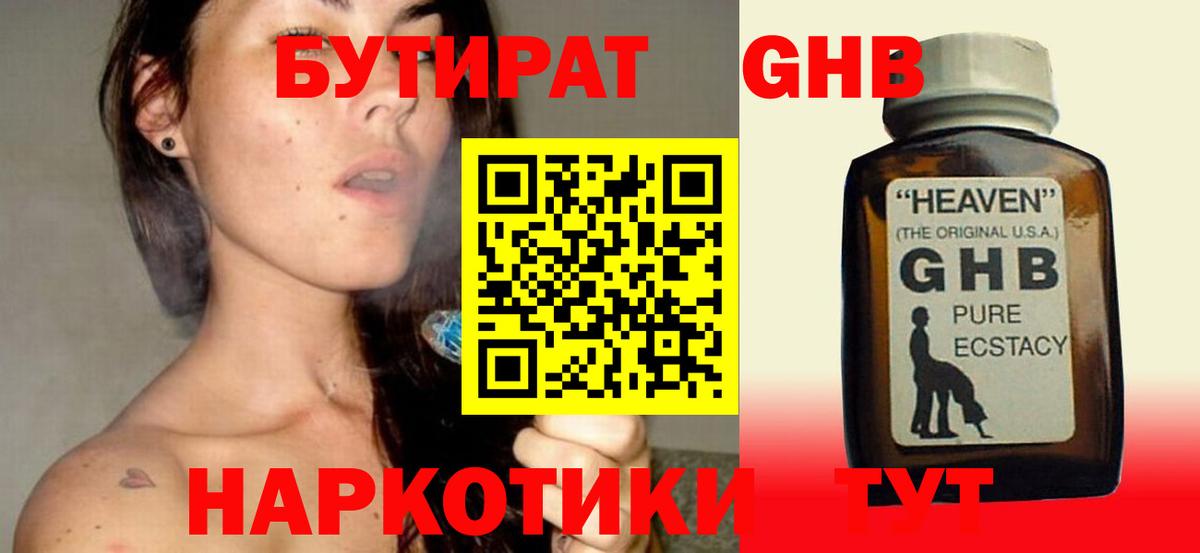 Бутират бутандиол Дальнегорск