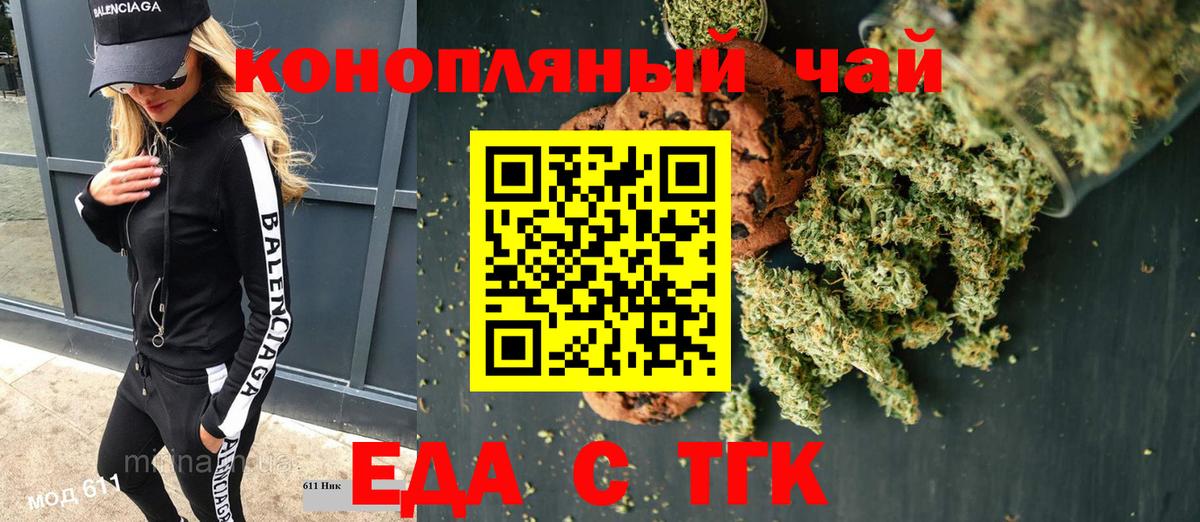 Еда ТГК марихуана  Вход с VPN  Дальнегорск 