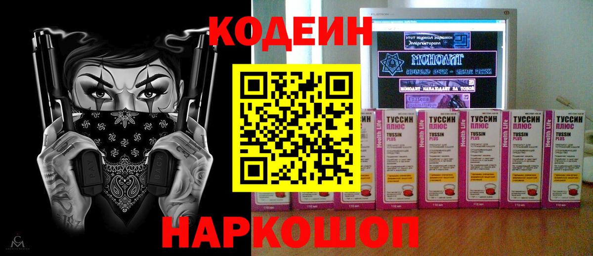 Дальнегорск  Кодеиновый сироп Lean Purple Drank  Вход с VPN 