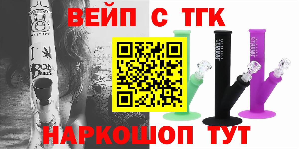 ТГК жижа  Вход с VPN  Дальнегорск  Дистиллят ТГК вейп 